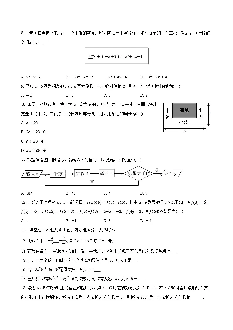 2025-2026学年山东省济南市高新区七年级(上)期中数学试卷第2页