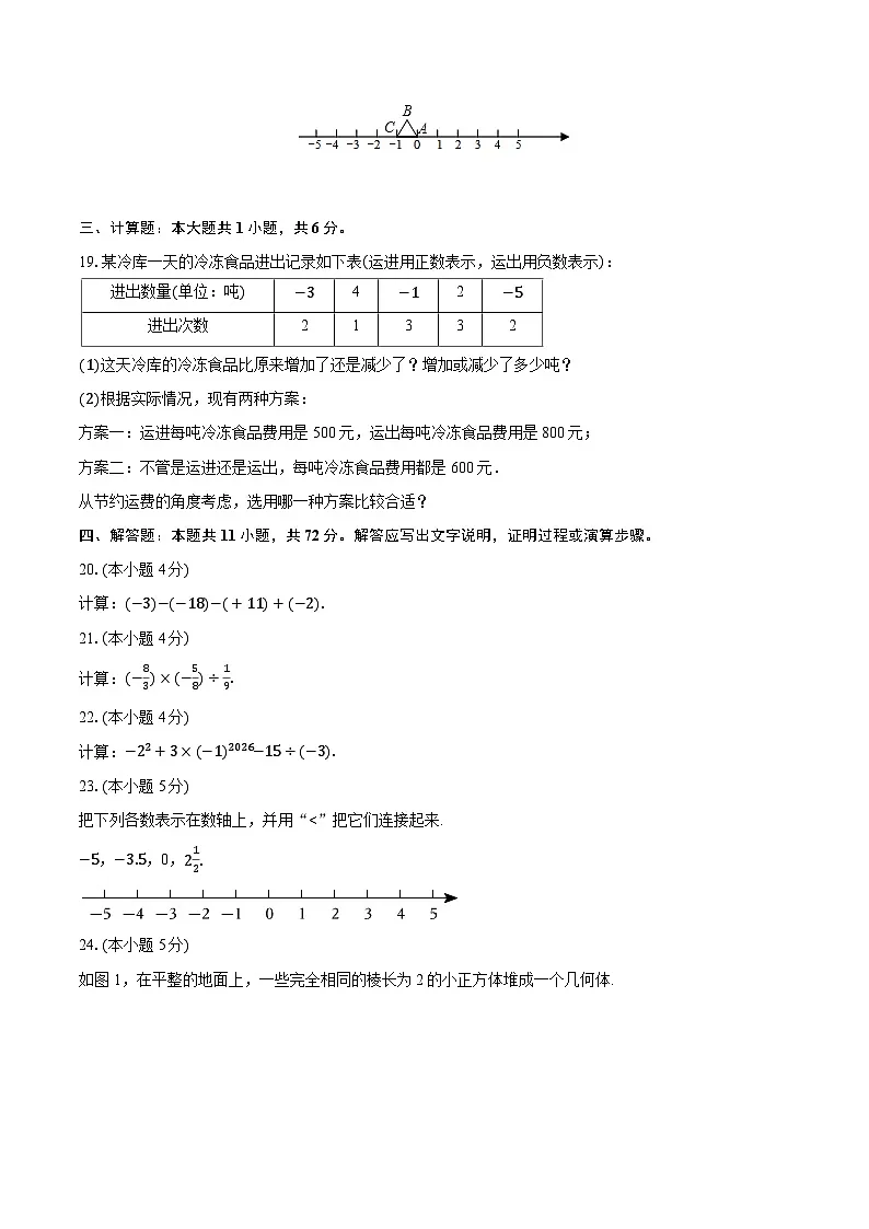 2025-2026学年山东省济南市高新区七年级(上)期中数学试卷第3页