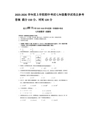 贵州省遵义汇川区 2025-2026学年度第一学期七年级上册数学期中试卷（无答案 图片版）