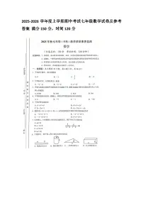 贵州省遵义红花岗区 2025-2026学年度第一学期七年级上册数学期中试卷（无答案 图片版）