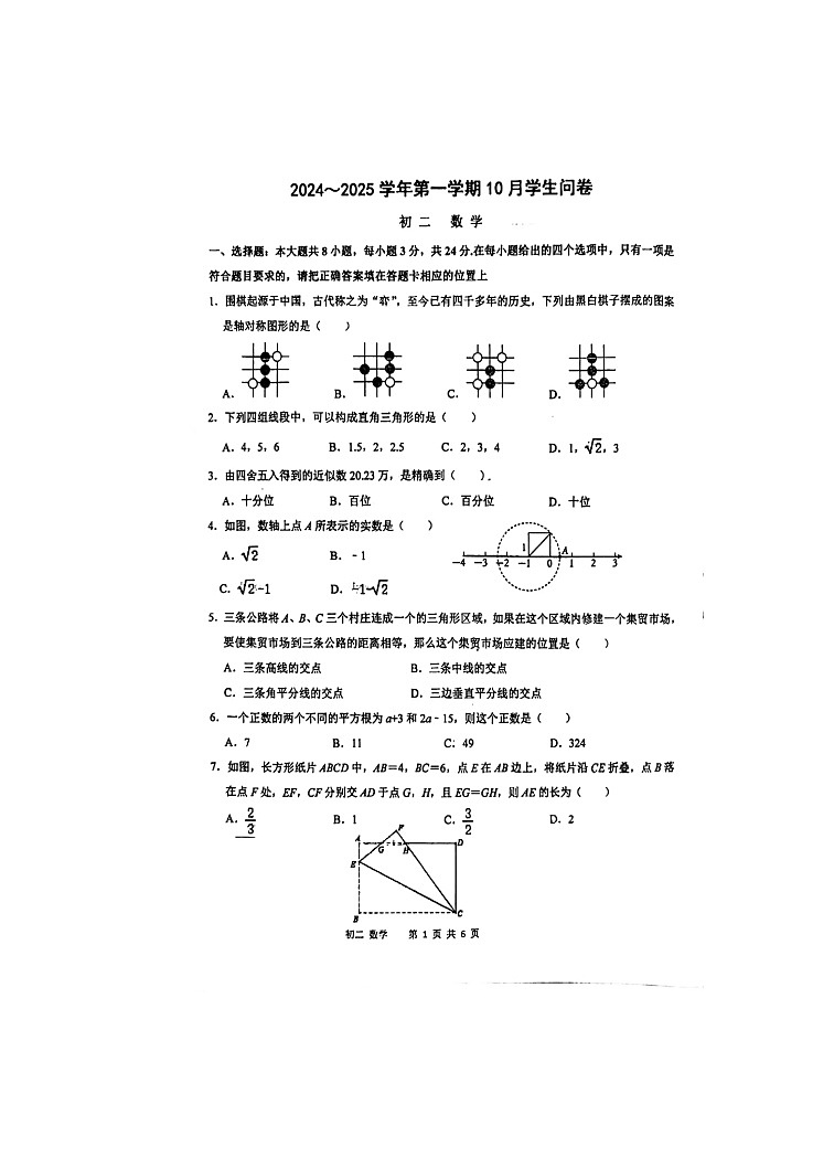 江苏省苏州市常熟市昆承中学2024-2025学年上学期八年级数学10月份月考卷第1页