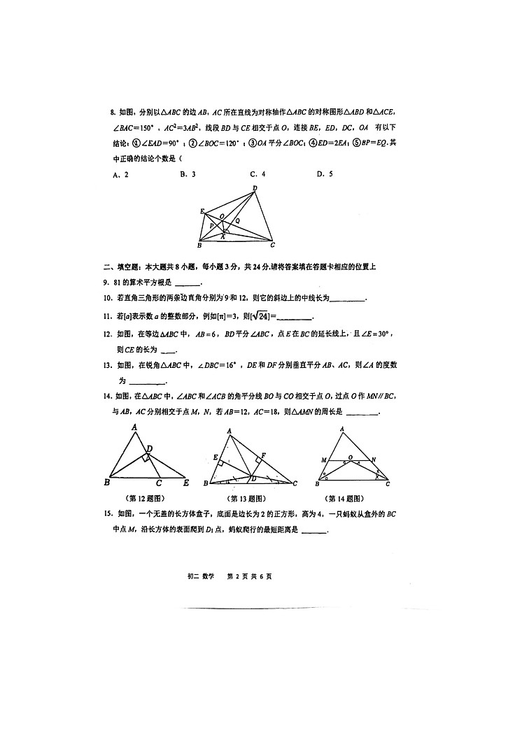 江苏省苏州市常熟市昆承中学2024-2025学年上学期八年级数学10月份月考卷第2页