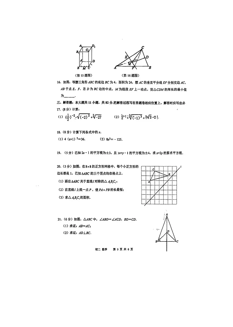 江苏省苏州市常熟市昆承中学2024-2025学年上学期八年级数学10月份月考卷第3页