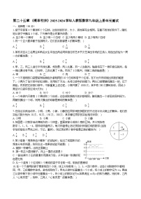 人教版（2024）九年级上册概率单元测试同步达标检测题