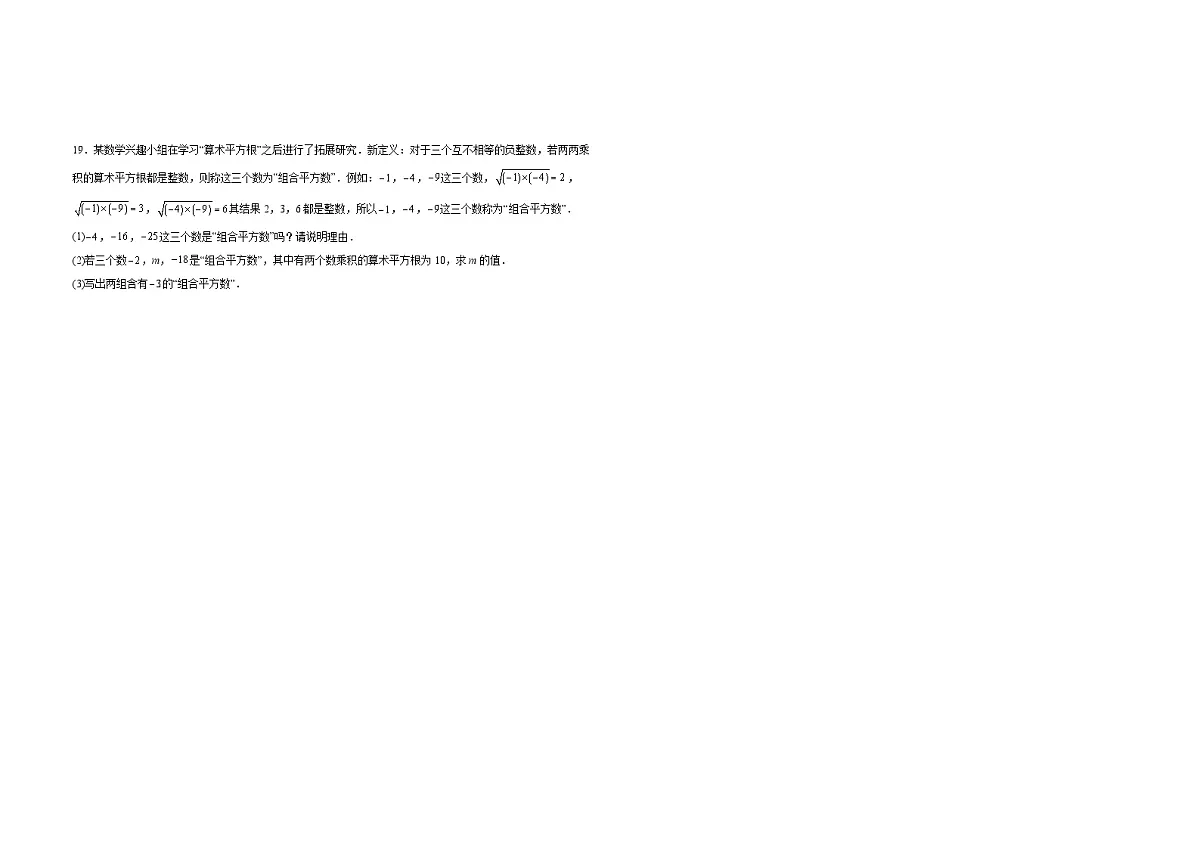 2.1平方根 -同步练习 -2025-2026学苏科版(2024)数学八年级上册(有答案)第3页