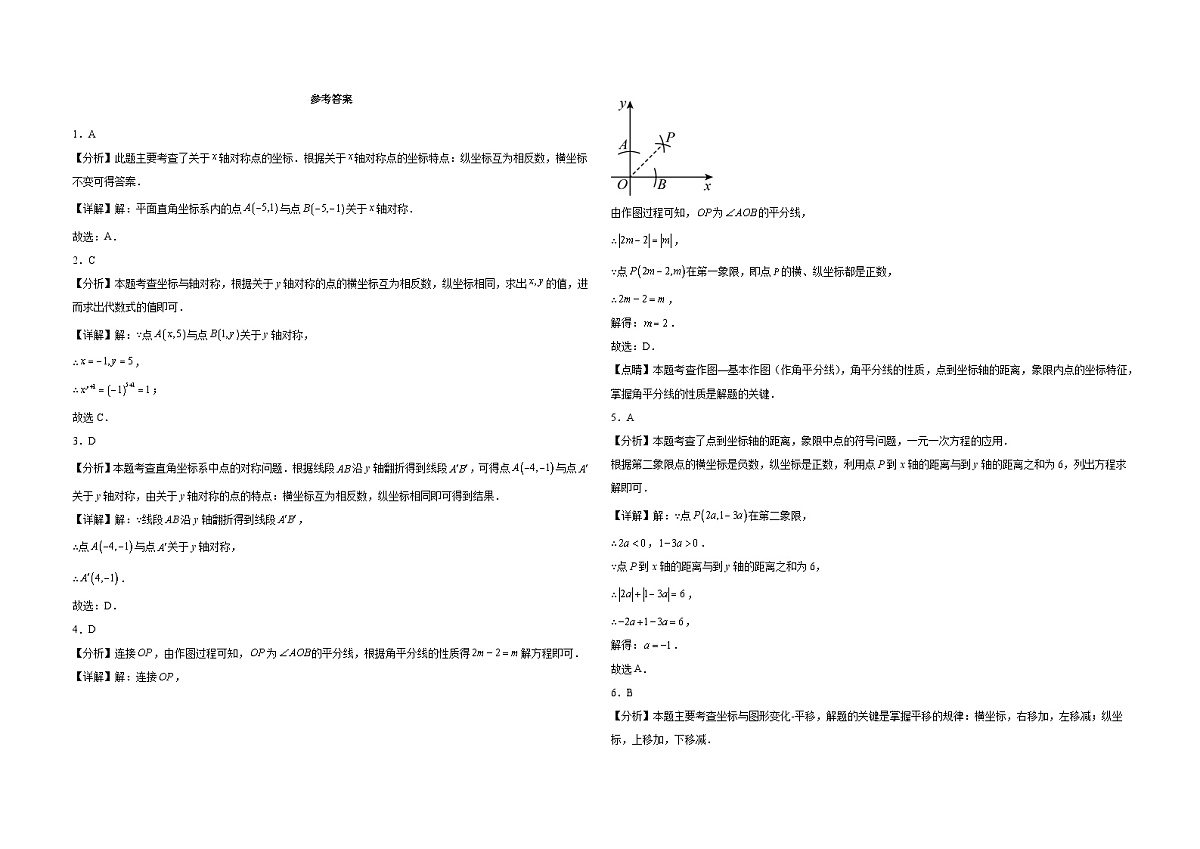 4.2 图形变换与坐标变化-同步练习 -2025-2026学苏科版(2024)数学八年级上册(有答案)第3页