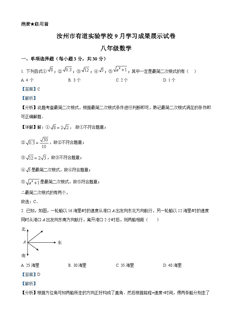精品解析:河南省平顶山市汝州市有道实验学校2024-2025学年八年级上学期9月月考数学试题(解析版)第1页