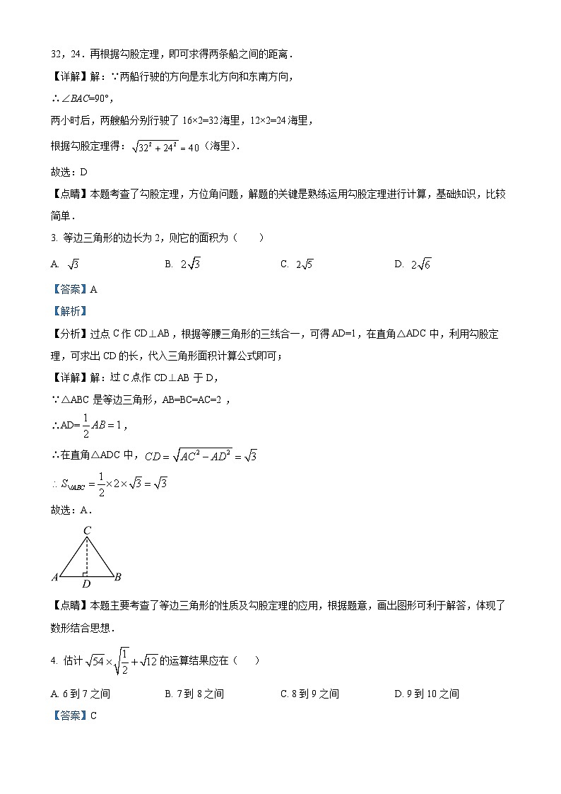 精品解析:河南省平顶山市汝州市有道实验学校2024-2025学年八年级上学期9月月考数学试题(解析版)第2页