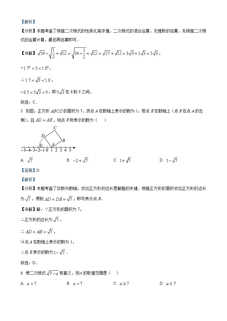 精品解析:河南省平顶山市汝州市有道实验学校2024-2025学年八年级上学期9月月考数学试题(解析版)第3页