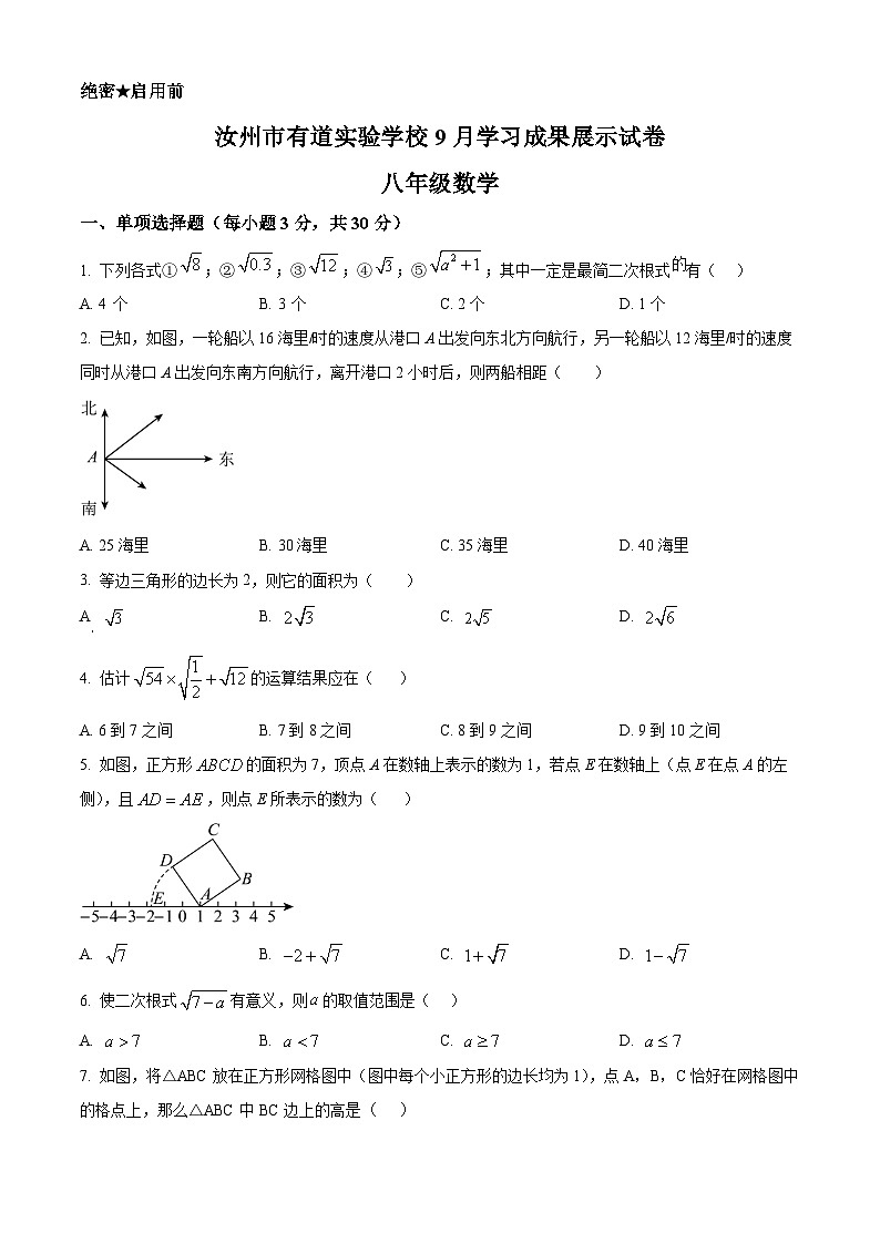 精品解析:河南省平顶山市汝州市有道实验学校2024-2025学年八年级上学期9月月考数学试题(原卷版)第1页