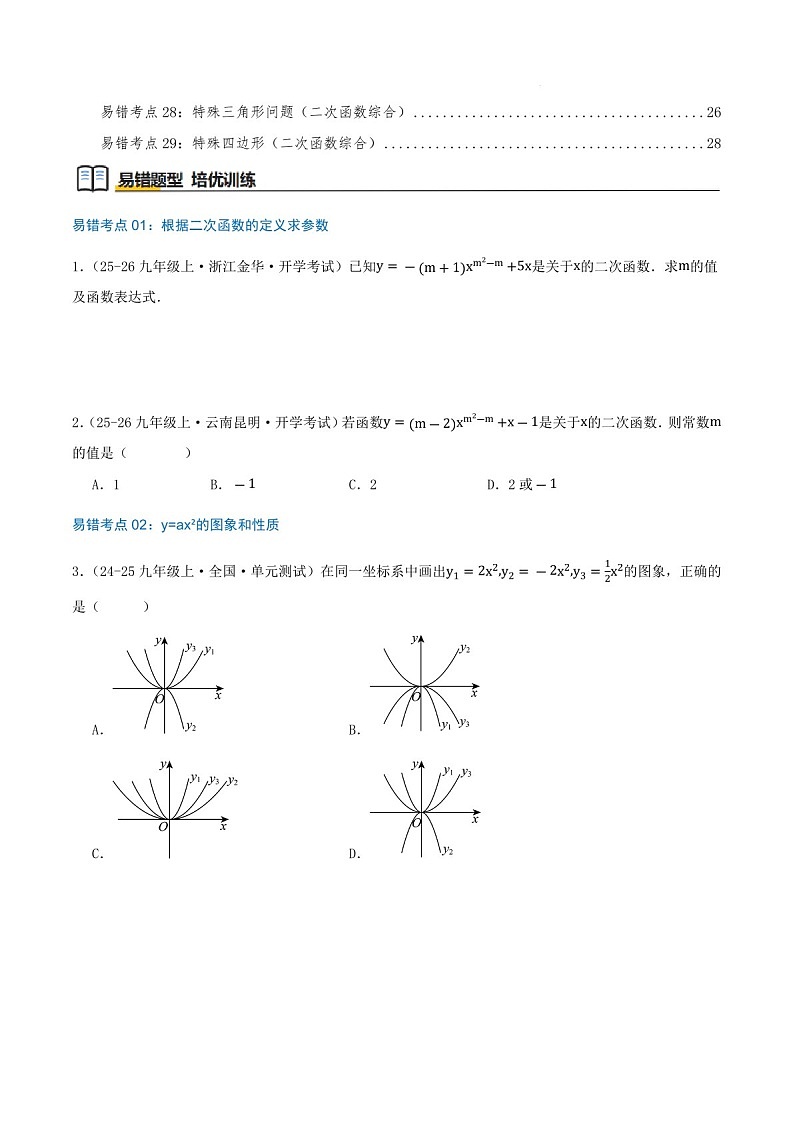2023-2025年中考数学真题分类汇编——二次函数(含答案)第2页