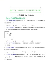 2023-2025年中考数学真题分类汇编——一次函数（含答案）