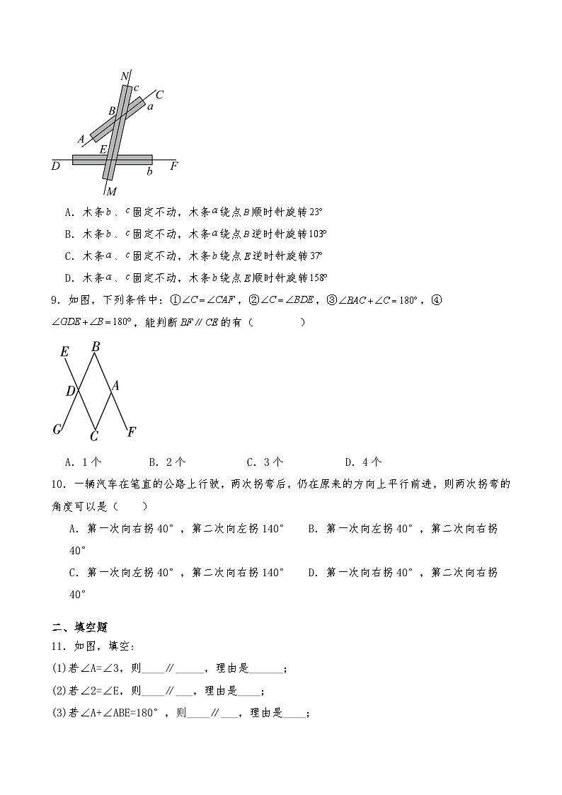 沪教版七年级数学下册 16.2.2平行线的判定定理 试题(含详解)第3页