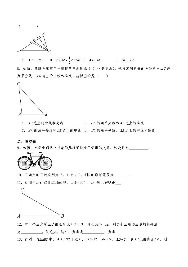 沪教版七年级数学下册 17.1三角形的有关概念 试题(含详解)第2页