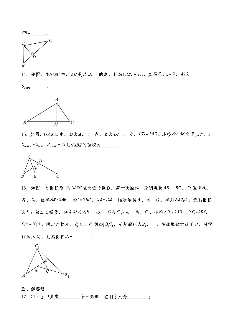 沪教版七年级数学下册 17.1三角形的有关概念 试题(含详解)第3页