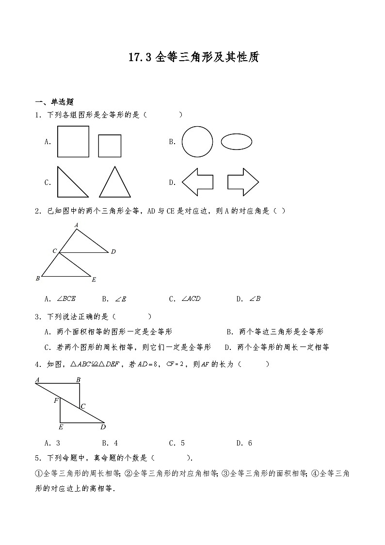 初中数学沪教版(五四学制)七年级下册 17.3 全等三角形及其性质 同步练习(含详解)第1页