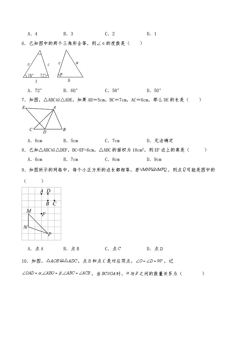 初中数学沪教版(五四学制)七年级下册 17.3 全等三角形及其性质 同步练习(含详解)第2页