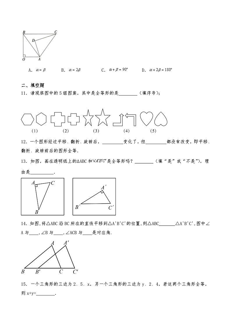 初中数学沪教版(五四学制)七年级下册 17.3 全等三角形及其性质 同步练习(含详解)第3页