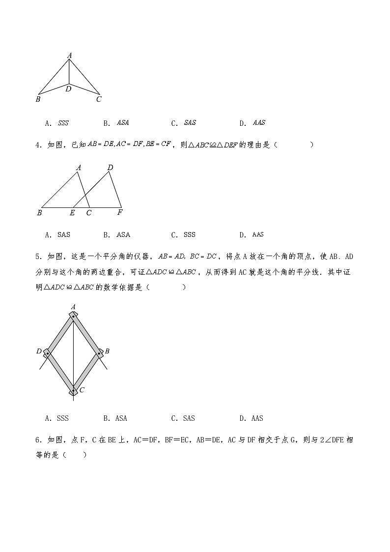 初中数学沪教版(五四学制)七年级下册 17.4 三角形全等的判定 同步练习 (含答案)第2页