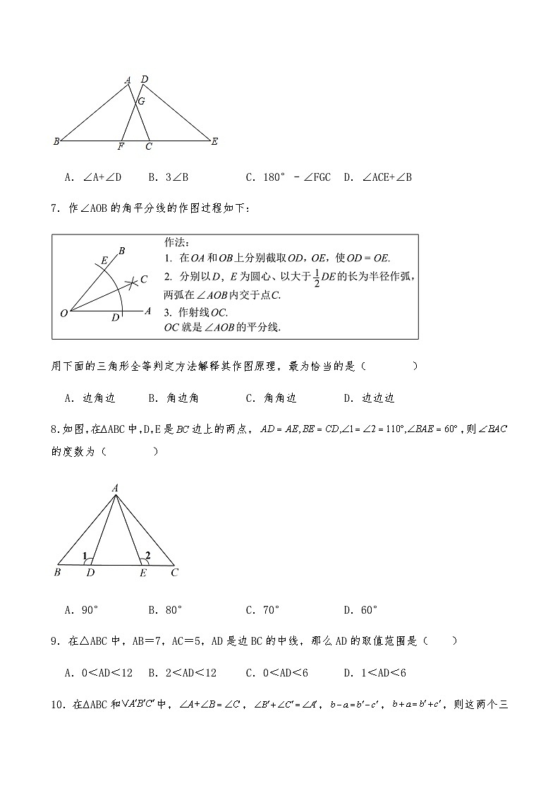 初中数学沪教版(五四学制)七年级下册 17.4 三角形全等的判定 同步练习 (含答案)第3页
