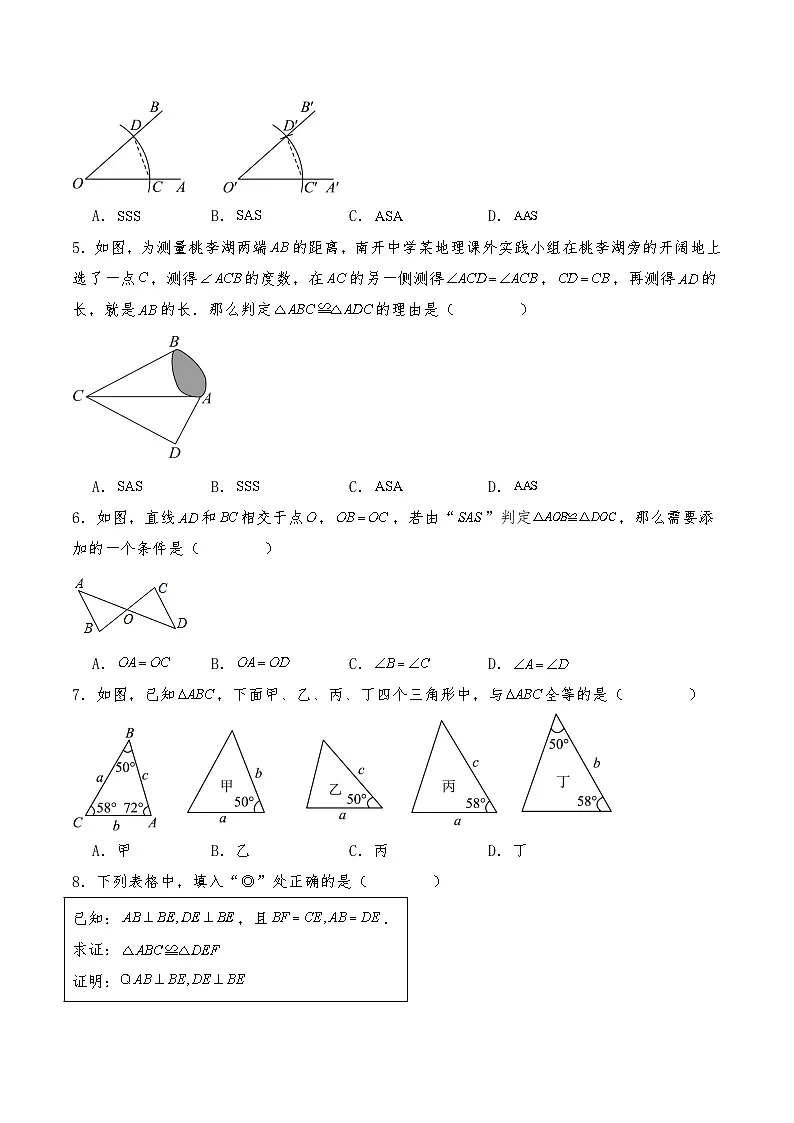 初中数学沪教版(五四学制)七年级下册 17.4三角形全等的判定(SSS和SAS)同步 练习(含详解)第2页