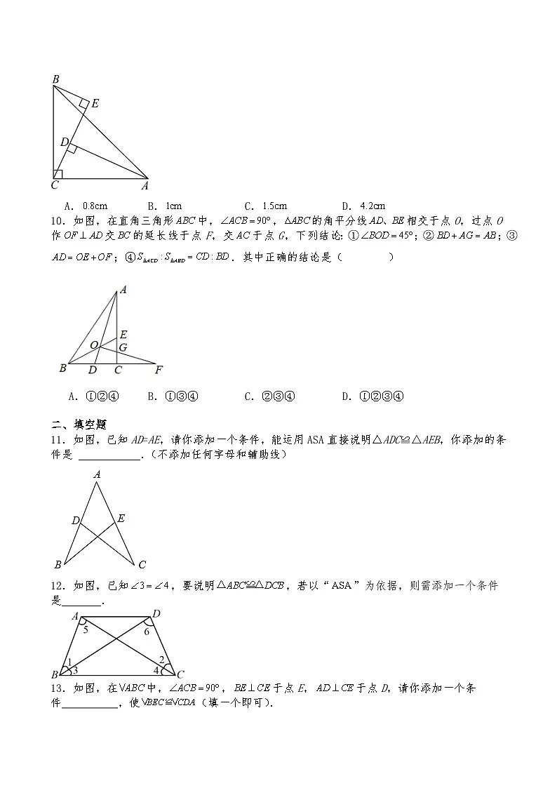 初中数学沪教版(五四学制)七年级下册 17.4全等三角形的判定(ASA和AAS) 同步练习(含解析)第3页