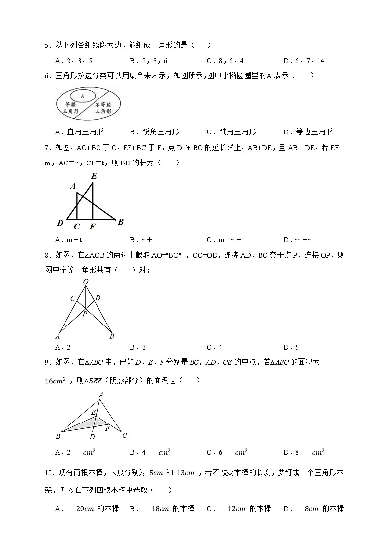 第17章 三角形 单元综合培优卷(原卷版)第2页