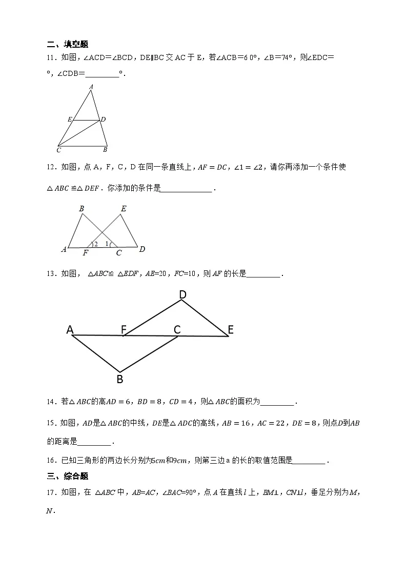 第17章 三角形 单元综合培优卷(原卷版)第3页
