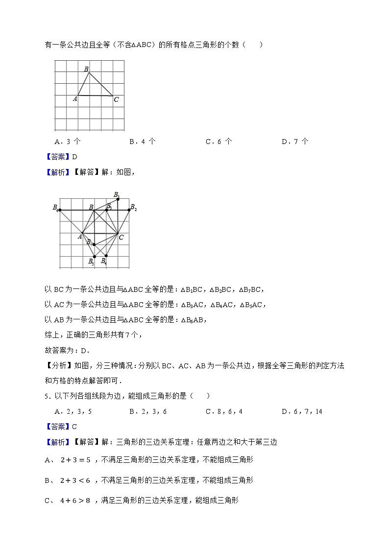 第17章 三角形 单元综合培优卷(解析版)第2页