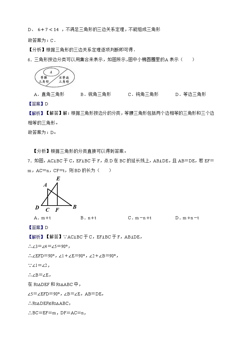 第17章 三角形 单元综合培优卷(解析版)第3页