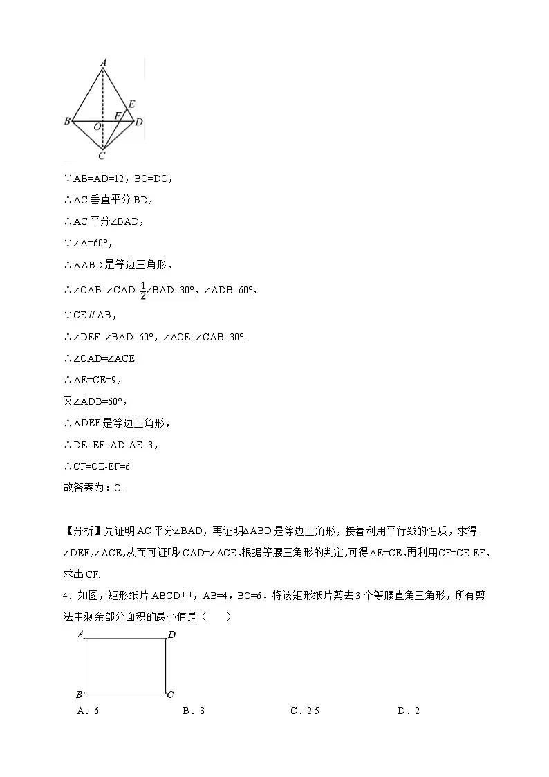 第18章 等腰三角形 单元综合培优卷(解析版)第2页