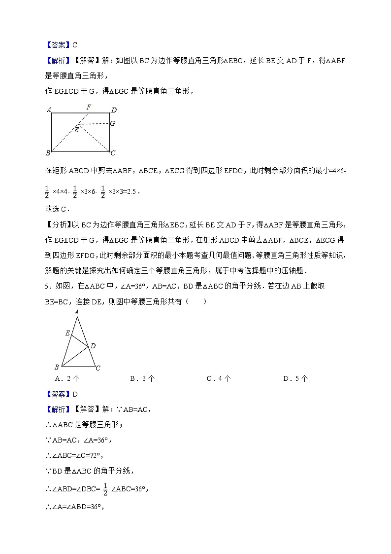 第18章 等腰三角形 单元综合培优卷(解析版)第3页