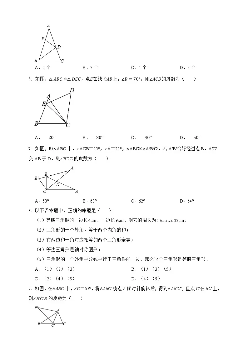 第18章 等腰三角形 单元综合培优卷(原卷版)第2页