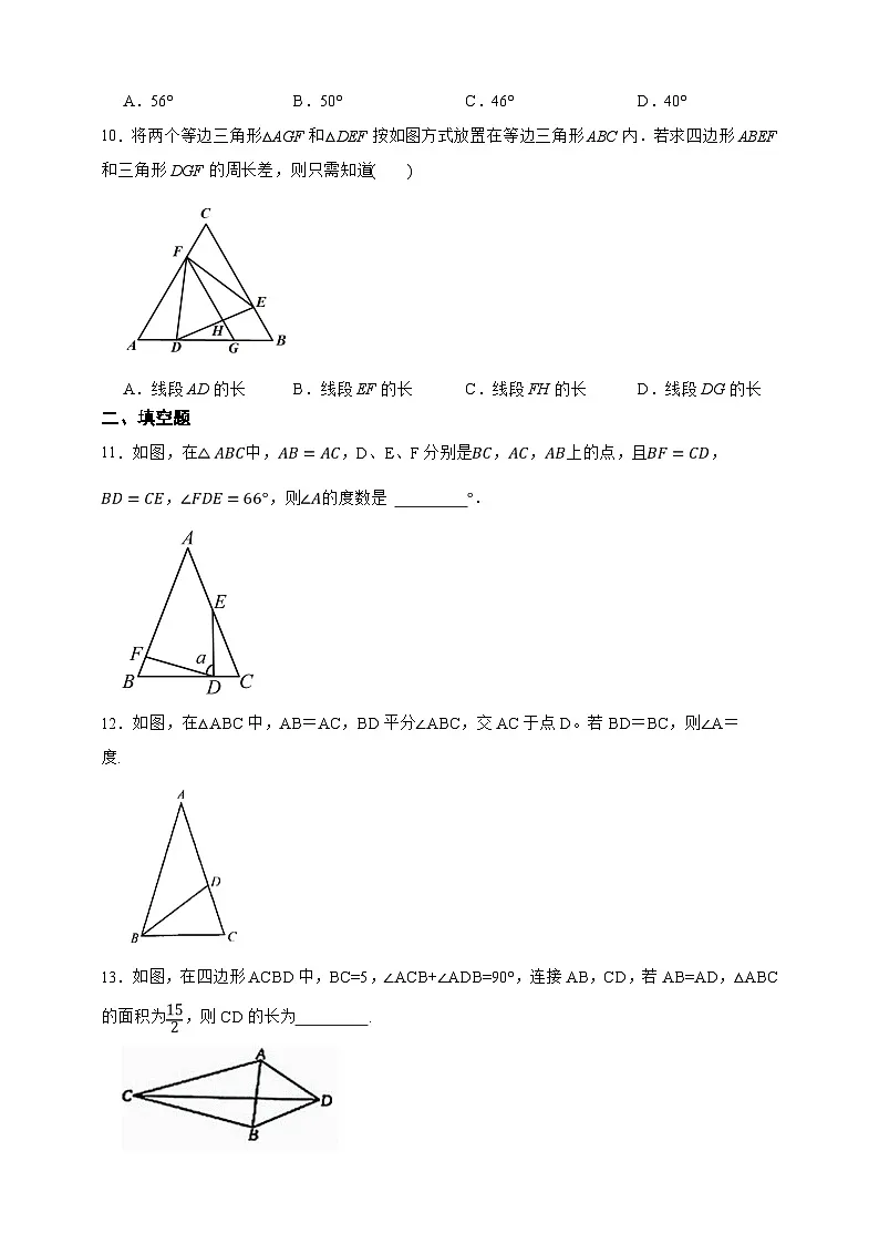第18章 等腰三角形 单元综合培优卷(原卷版)第3页
