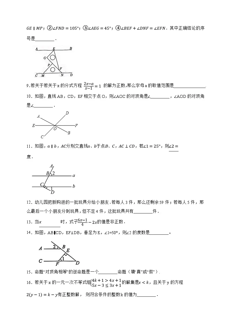 【50道热点题型】上海市数学七年级下册期中试卷·填空题专练(原卷版)第2页