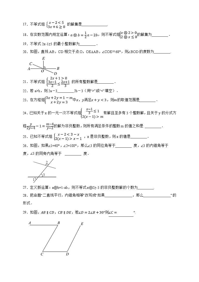 【50道热点题型】上海市数学七年级下册期中试卷·填空题专练(原卷版)第3页