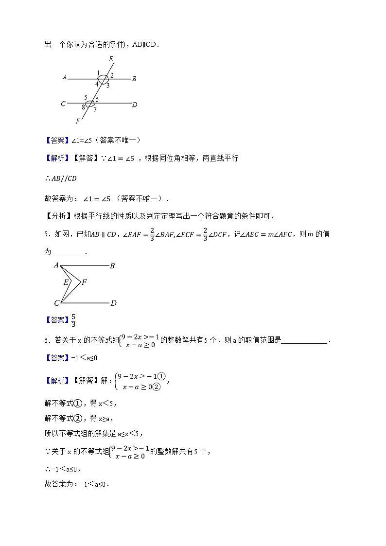 【50道热点题型】上海市数学七年级下册期中试卷·填空题专练(解析版)第2页