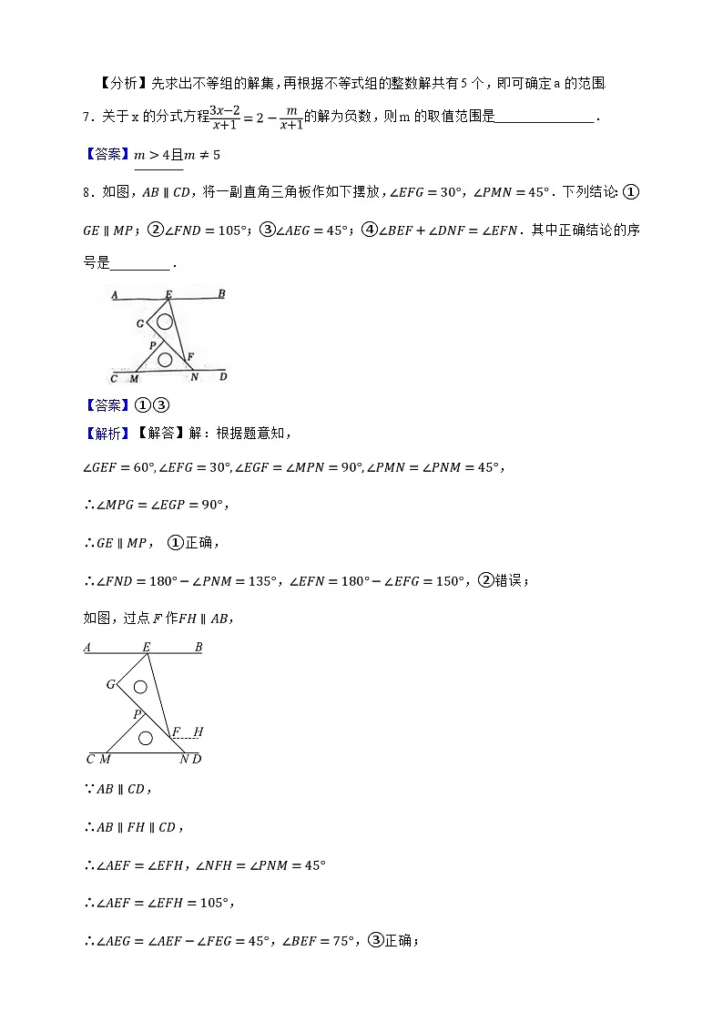 【50道热点题型】上海市数学七年级下册期中试卷·填空题专练(解析版)第3页