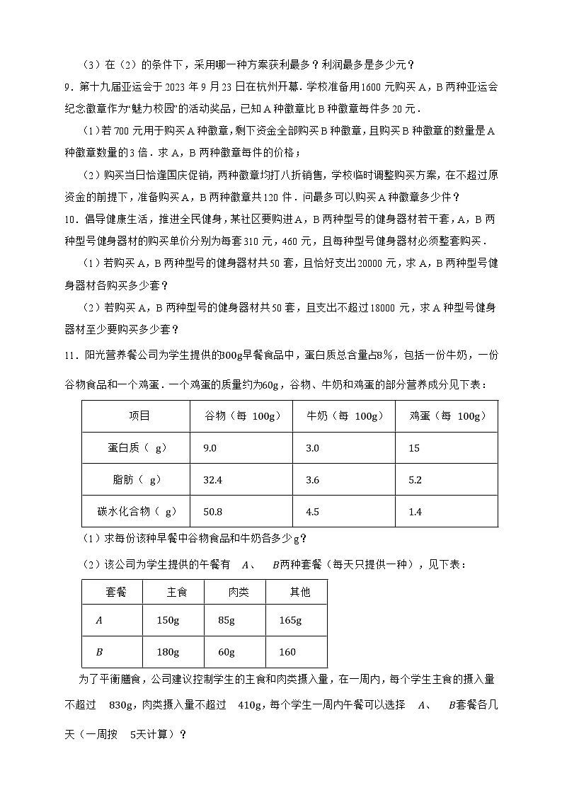 【50道热点题型】上海市数学七年级下册期中试卷·综合题专练(原卷版)第3页