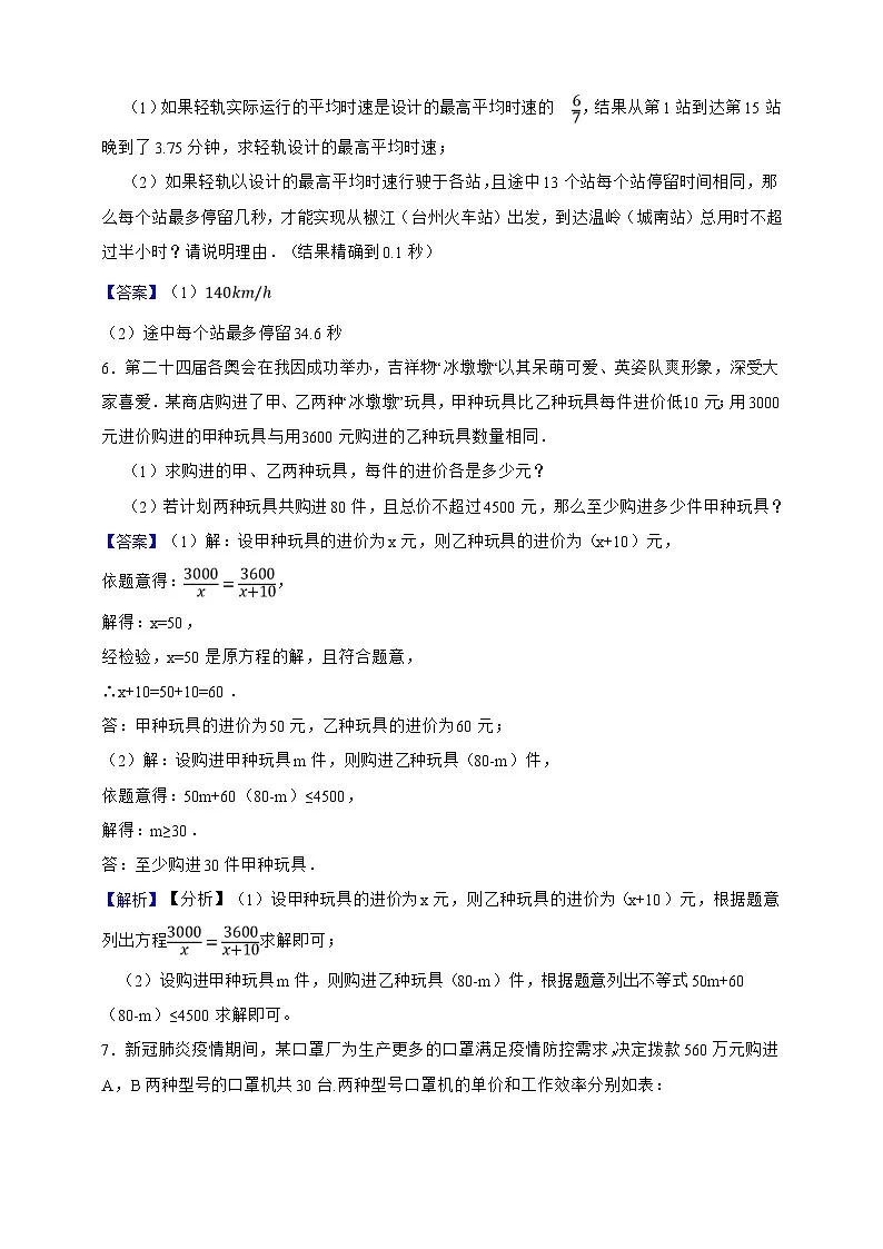 【50道热点题型】上海市数学七年级下册期中试卷·综合题专练(解析版)第3页