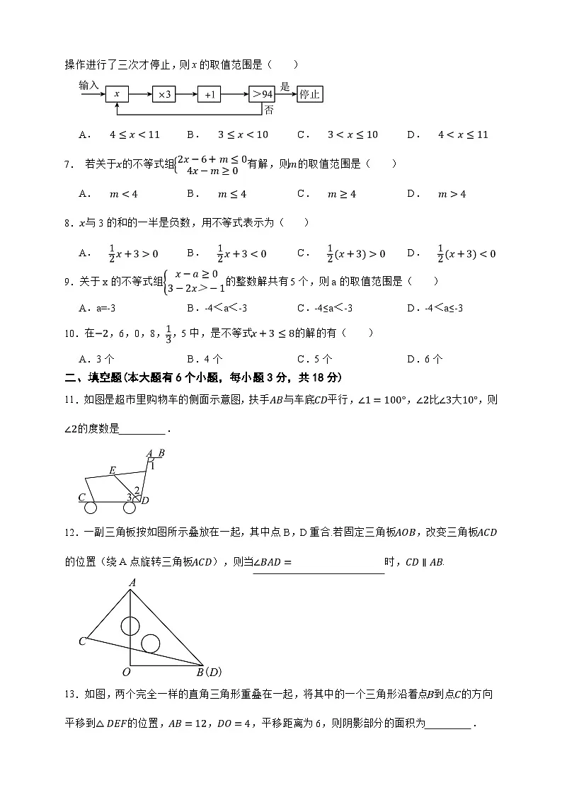 上海市2024—2025学年七年级数学下册期中真题实战演练卷(原卷版)第2页