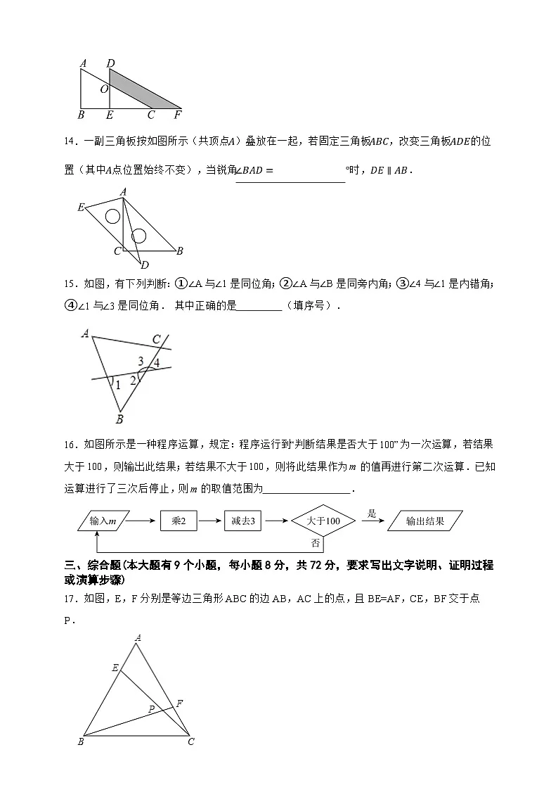 上海市2024—2025学年七年级数学下册期中真题实战演练卷(原卷版)第3页