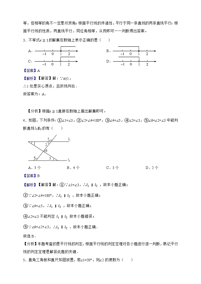 上海市2024—2025学年七年级数学下册期中真题实战演练卷(解析版)第2页