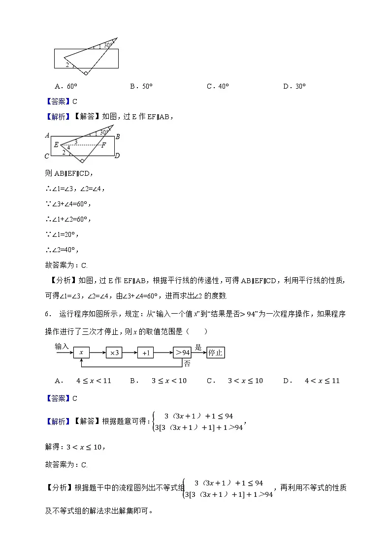 上海市2024—2025学年七年级数学下册期中真题实战演练卷(解析版)第3页