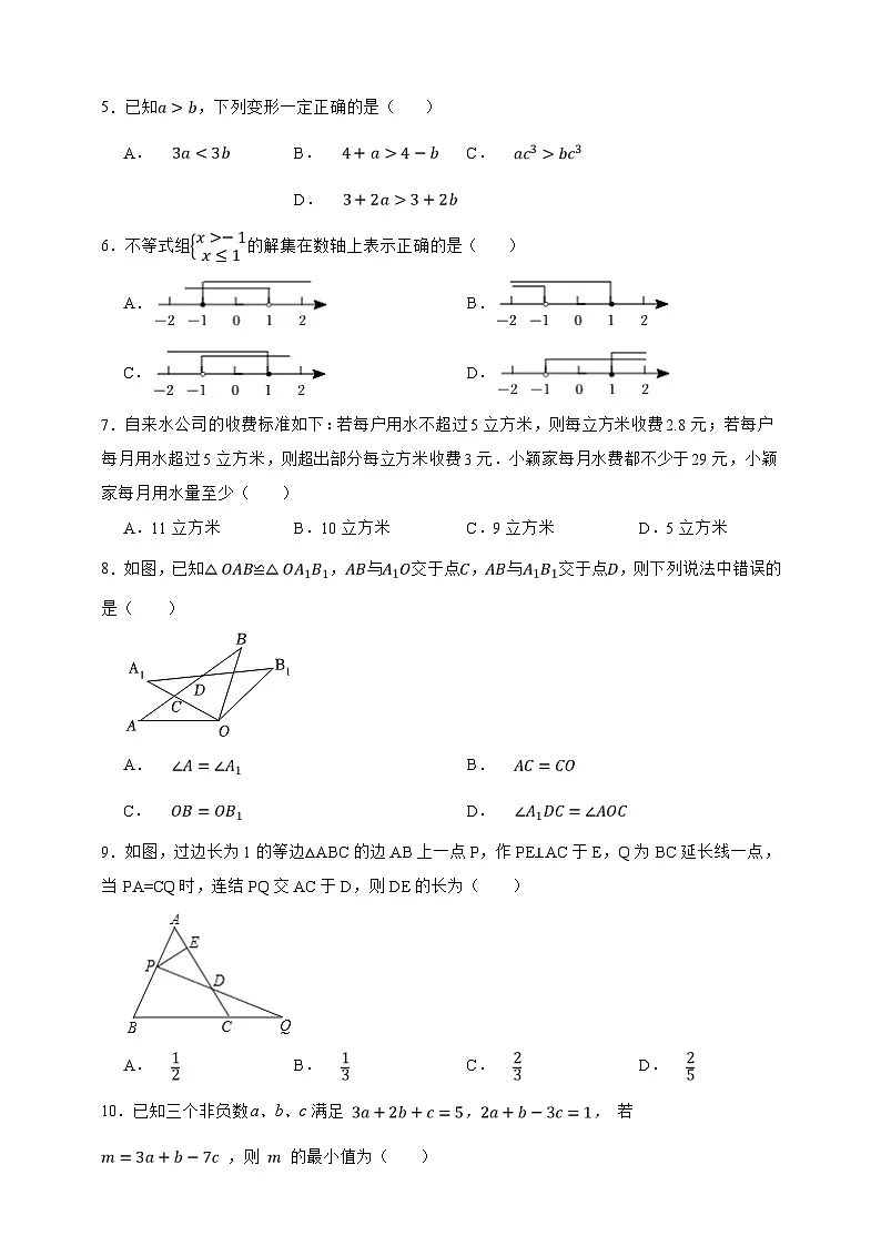 上海市2024—2025学年数学七年级下册期末核心考点专练卷(原卷版)第2页