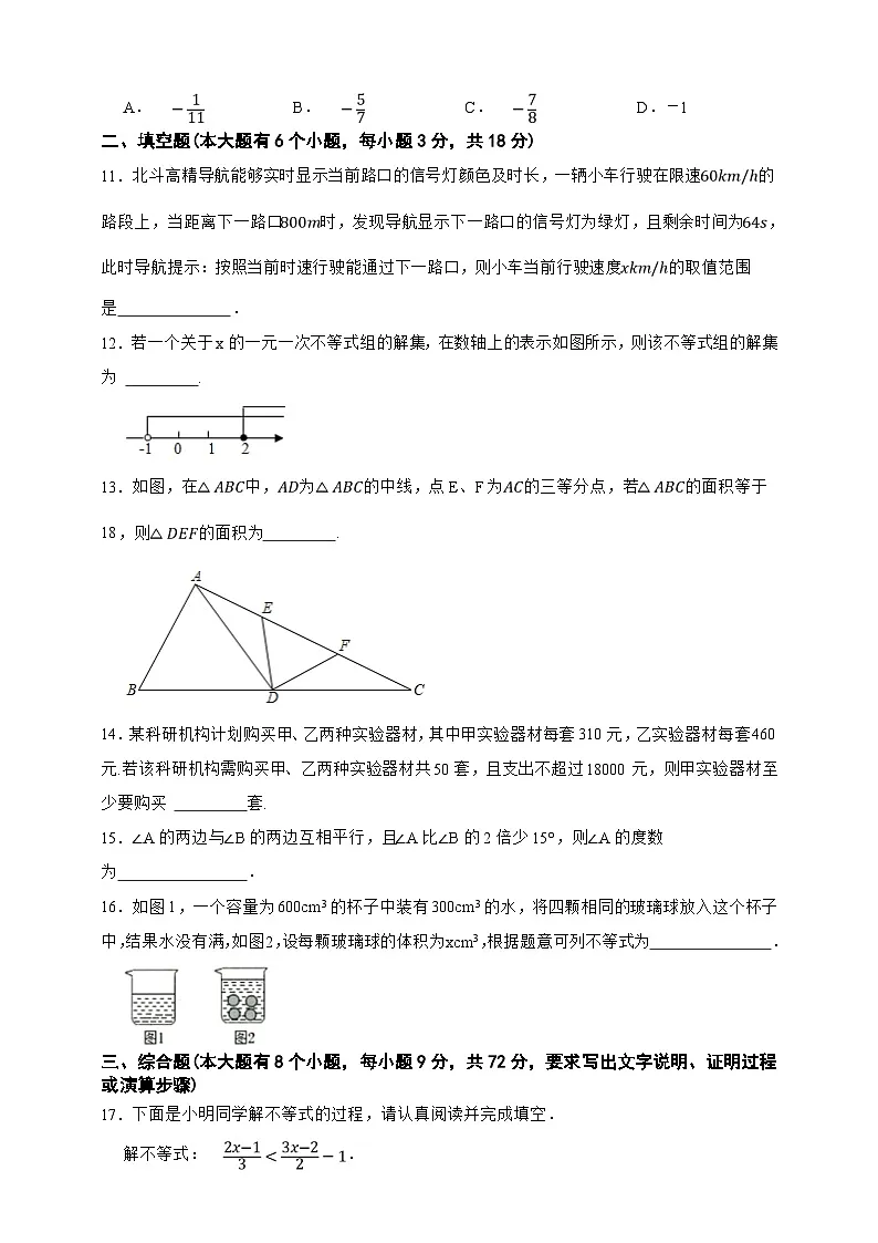 上海市2024—2025学年数学七年级下册期末核心考点专练卷(原卷版)第3页
