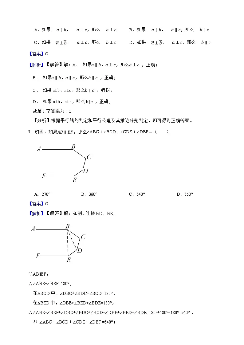 上海市2024—2025学年数学七年级下册期末核心考点专练卷(解析版)第2页