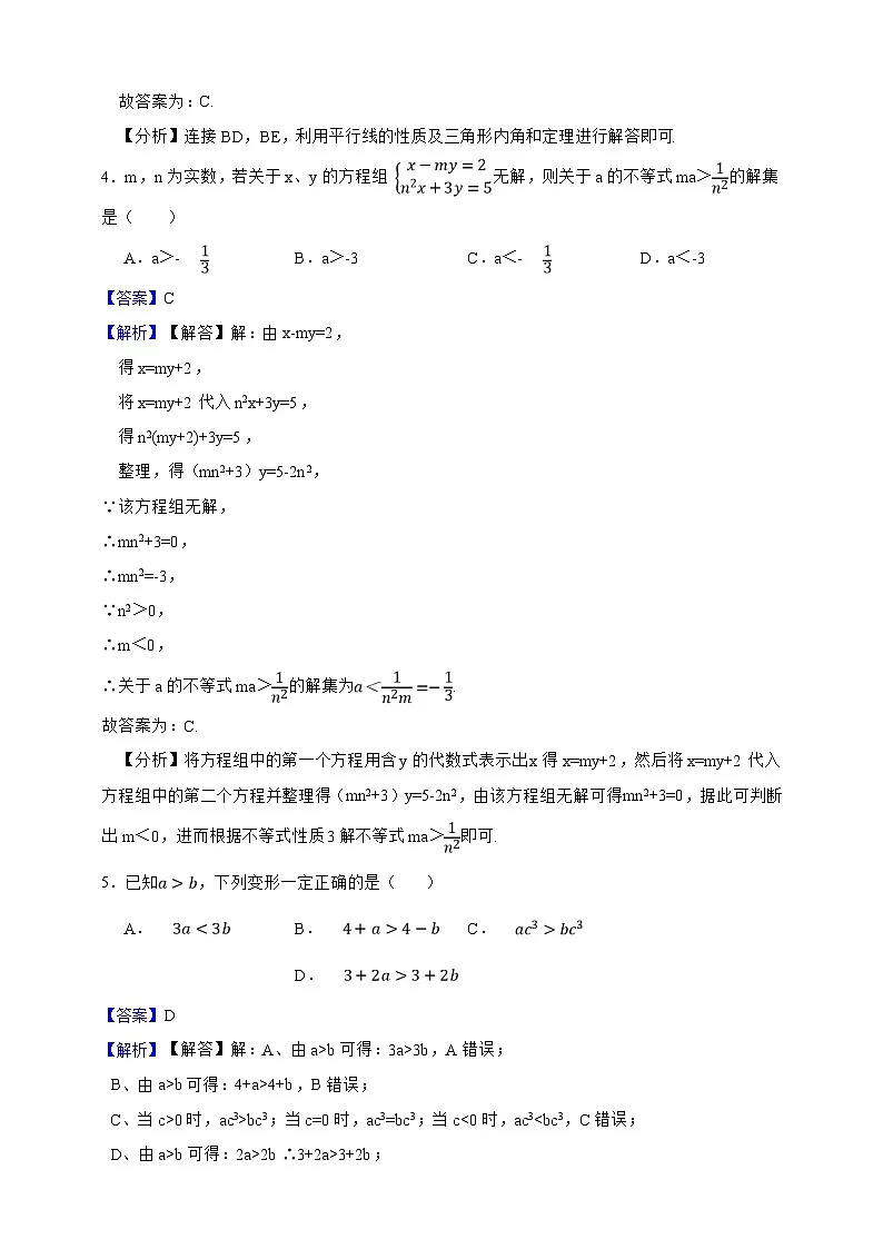 上海市2024—2025学年数学七年级下册期末核心考点专练卷(解析版)第3页