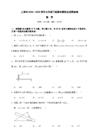 上海市数学2024—2025学年七年级下册期末模拟全优突破卷(原卷版 解析版)-沪教版五四制初中数学七下