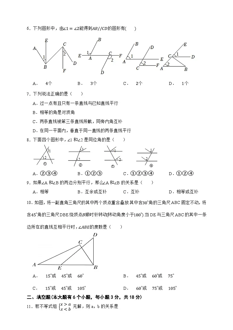 上海市数学2024—2025学年七年级下册期末模拟全优突破卷(原卷版)第2页